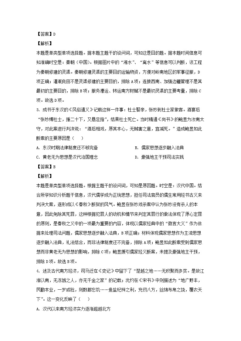 2024届浙江省县城教研联盟高三下学期模拟考试 历史试卷(解析版)02