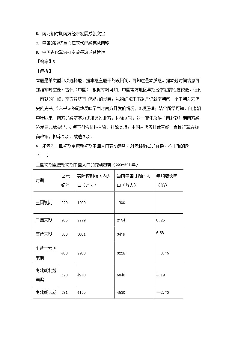 2024届浙江省县城教研联盟高三下学期模拟考试 历史试卷(解析版)03