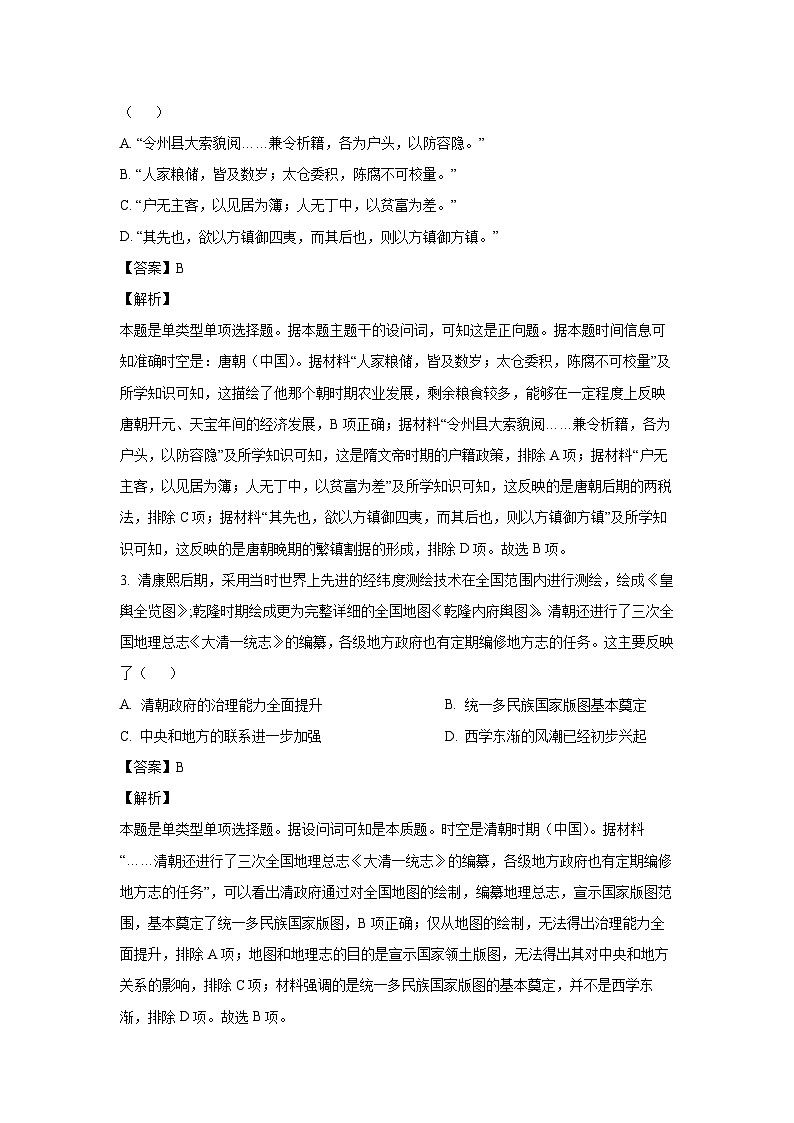 2024届天津市河西区高三下学期总复习质量调查(三)历史试卷(解析版)第2页