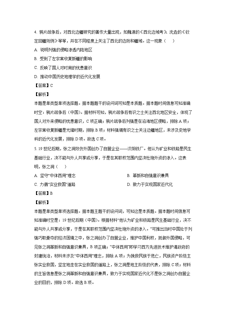 2024届天津市河西区高三下学期总复习质量调查(三)历史试卷(解析版)第3页