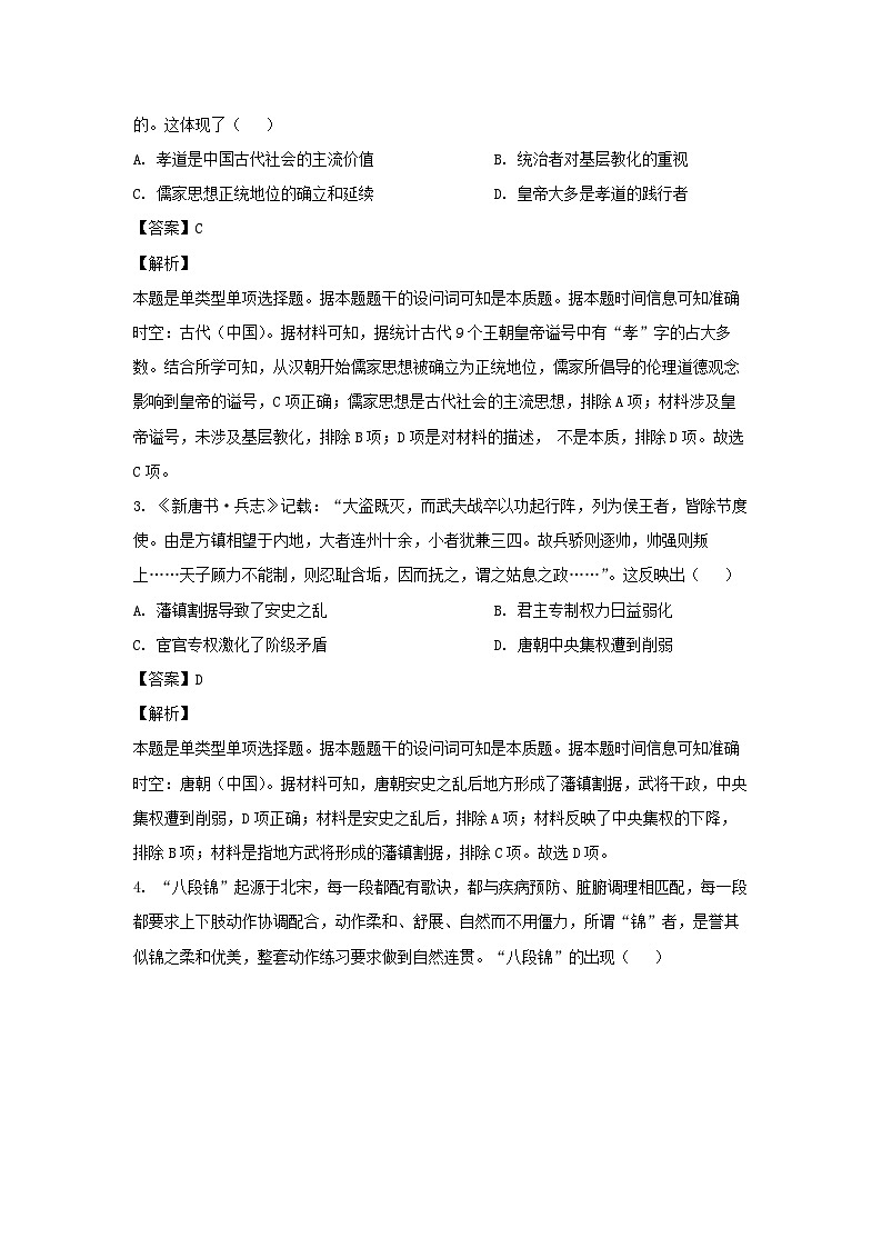 2024届四川省凉山州高三下学期三诊考试文科综合历史试卷(解析版)第2页