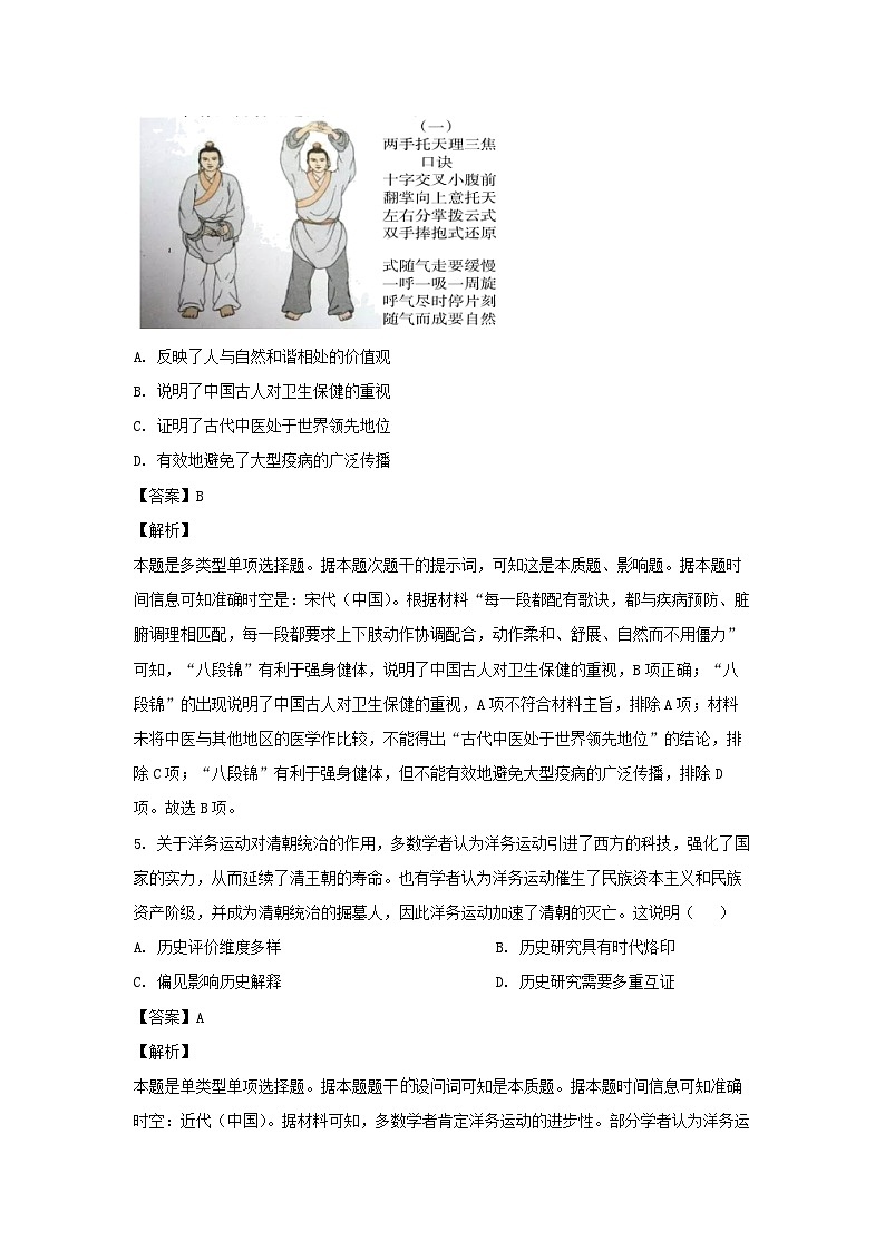 2024届四川省凉山州高三下学期三诊考试文科综合历史试卷(解析版)第3页