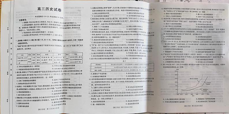 2025届新疆金太阳高三上学期10月月考-历史试题+答案第1页