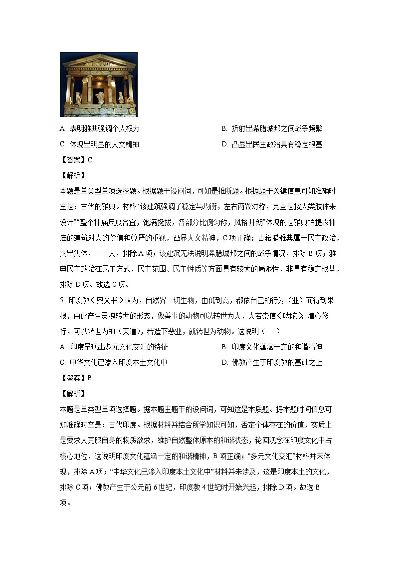 安徽省亳州市部分学校2023-2024学年高二下学期期中历史试卷(解析版)第3页