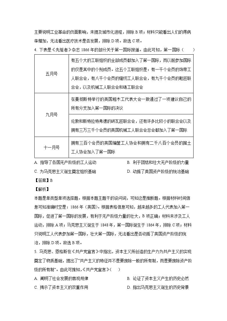 安徽省亳州市涡阳县2023-2024学年高一下学期第三次月考历史试卷(解析版)第3页