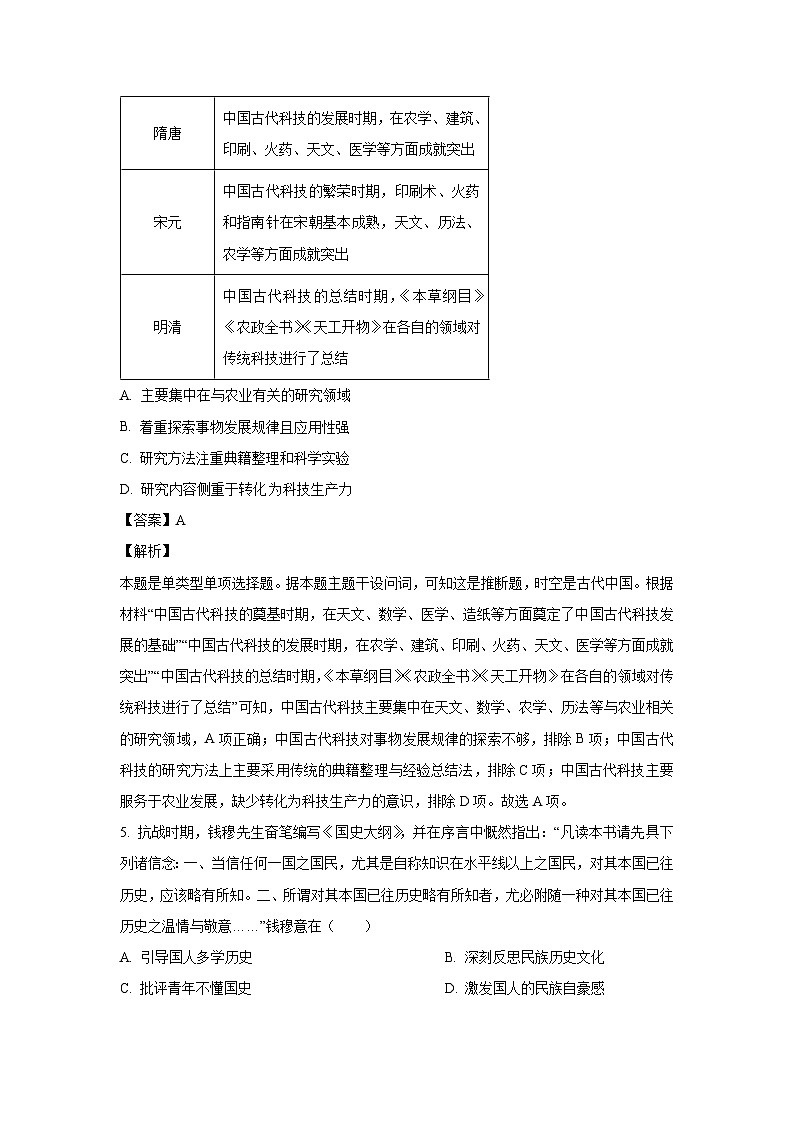 安徽省阜阳市2023-2024学年高一下学期7月期末考试历史试卷(解析版)第3页