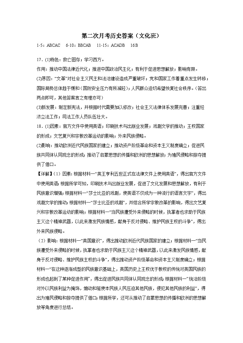 第二次月考历史答案（文化班）第1页