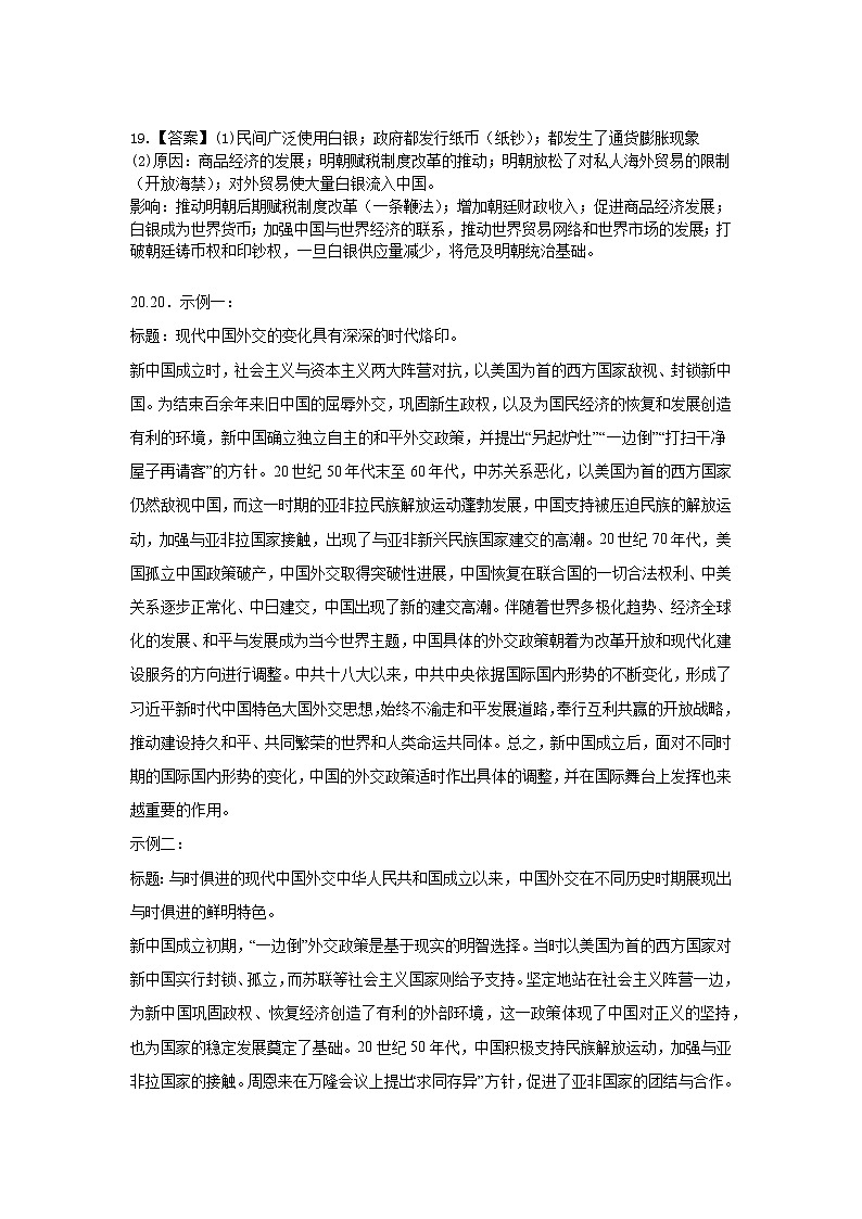 第二次月考历史答案（文化班）第2页