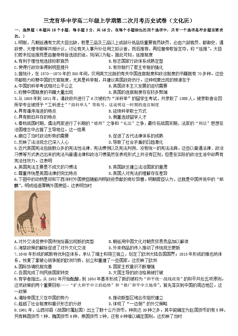 邯郸市三龙育华中学24-25学年第一学期高二第二次月考历史试卷第1页