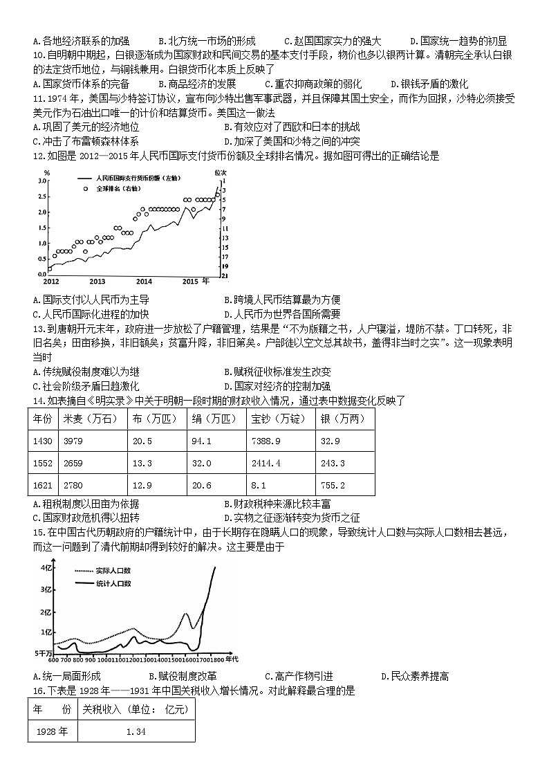 邯郸市三龙育华中学24-25学年第一学期高二第二次月考历史试卷第2页