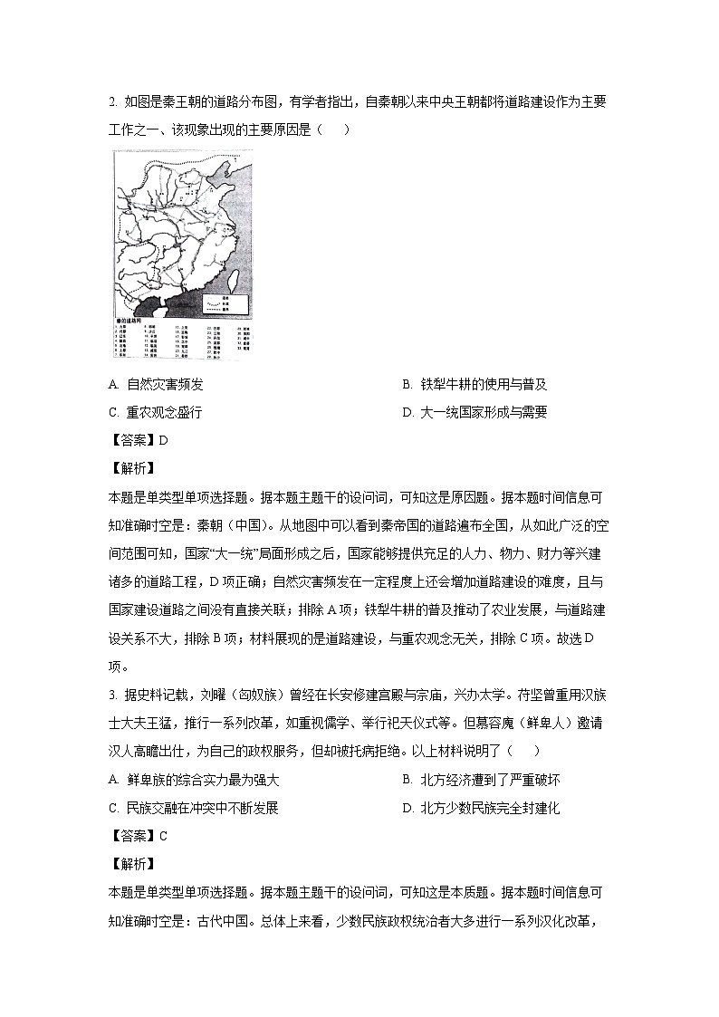安徽省十校联考2023-2024学年高二下学期期末考试历史试卷(解析版)02