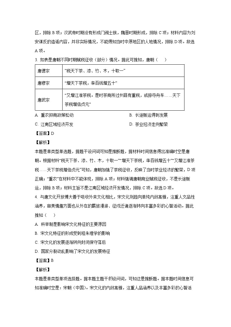 甘肃省2024届高考冲刺模拟考试历史试卷(解析版)第2页