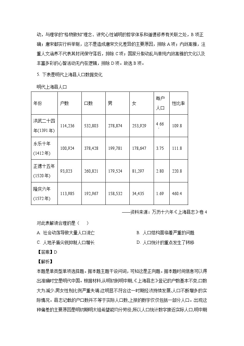 甘肃省2024届高考冲刺模拟考试历史试卷(解析版)第3页