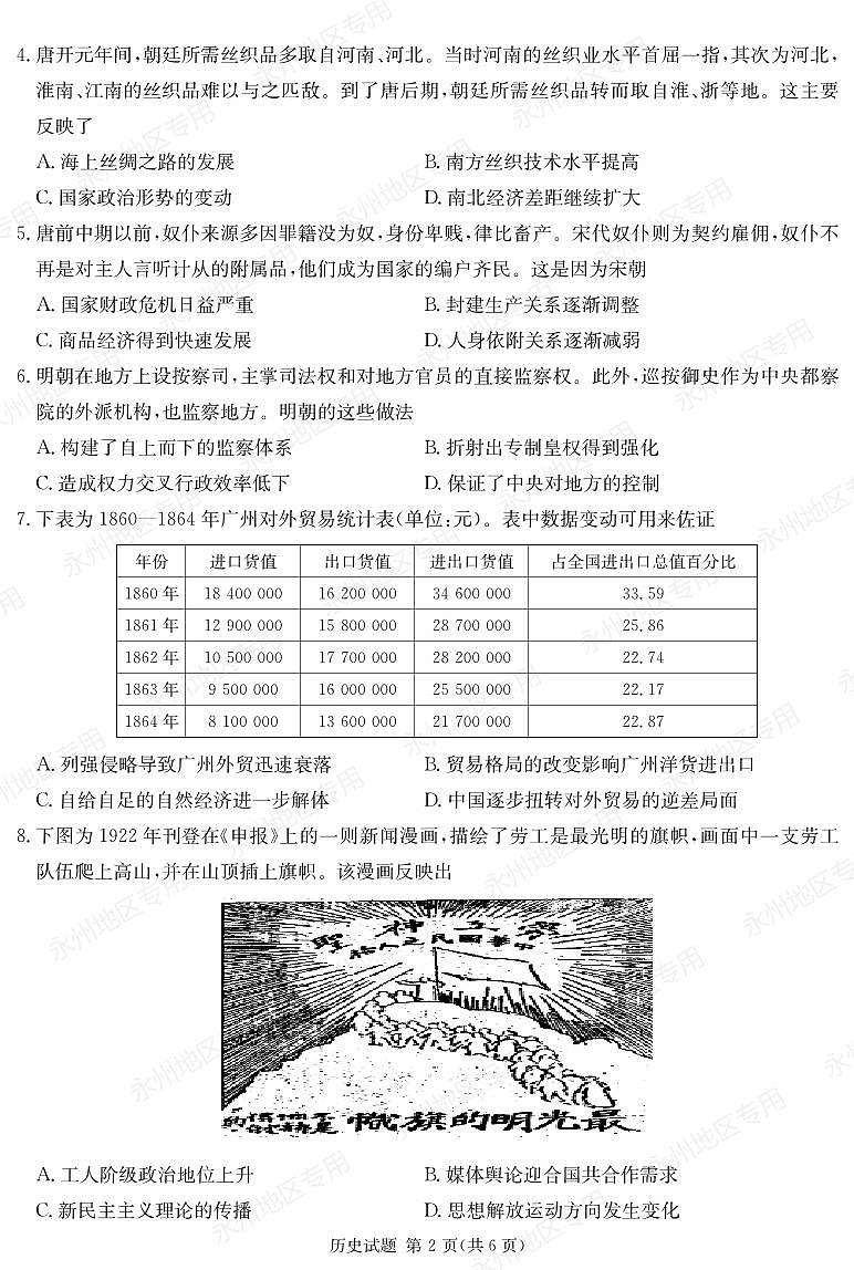 湖南省湘东十校2024高三年级十月联考历史试卷第2页