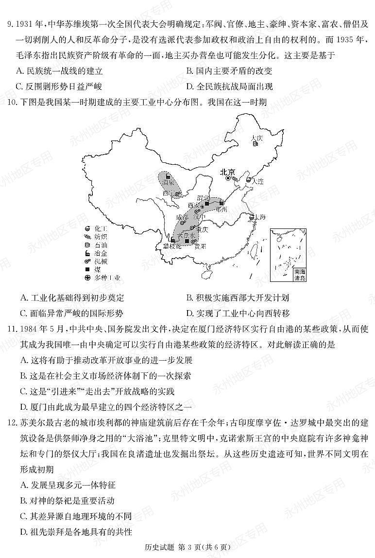 湖南省湘东十校2024高三年级十月联考历史试卷第3页