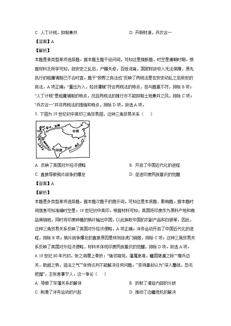 广西壮族自治区来宾市2023-2024学年高一下学期期末考试历史试卷(解析版)第3页