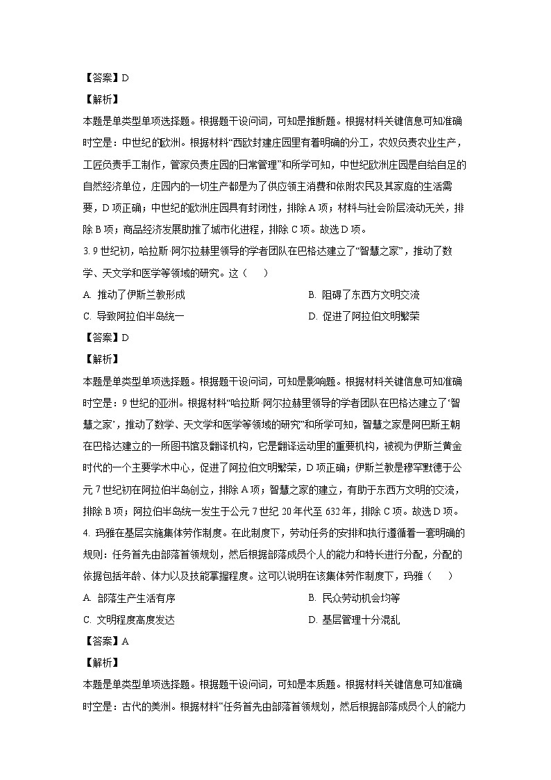 广西壮族自治区钦州市2023-2024学年高一下学期期末教学质量监测历史试卷(解析版)第2页
