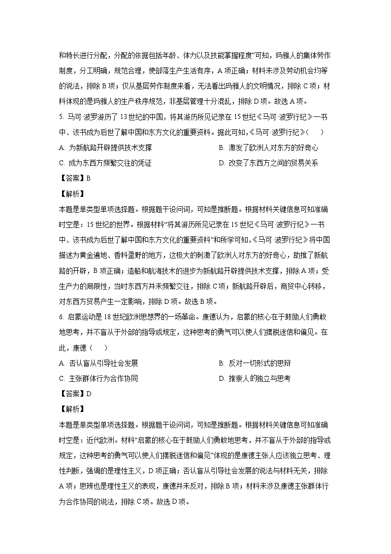 广西壮族自治区钦州市2023-2024学年高一下学期期末教学质量监测历史试卷(解析版)第3页