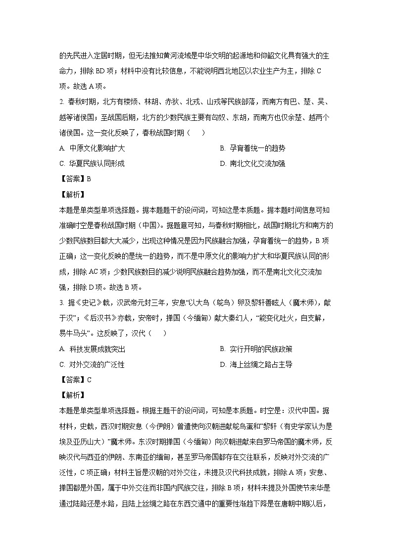 广东省汕头市2023_2024学年高一下学期普通高中教学质量监测历史试卷(解析版)02