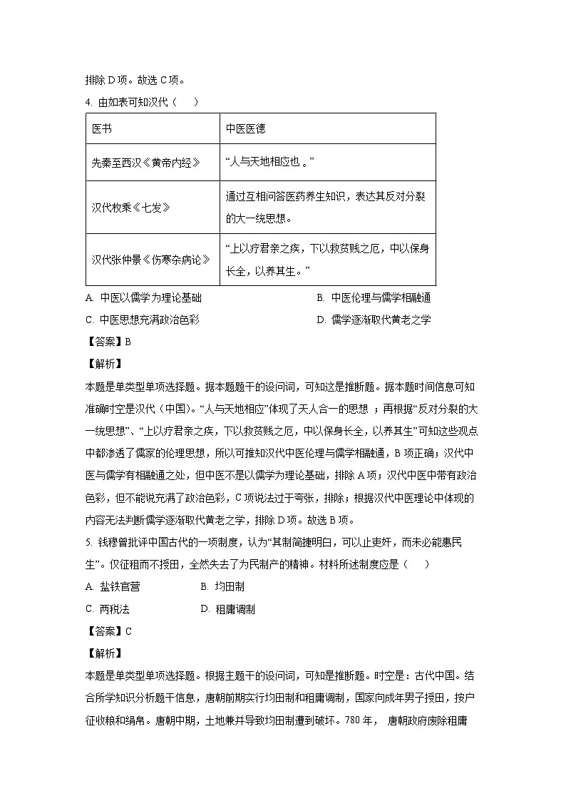 广东省汕头市2023_2024学年高一下学期普通高中教学质量监测历史试卷(解析版)03