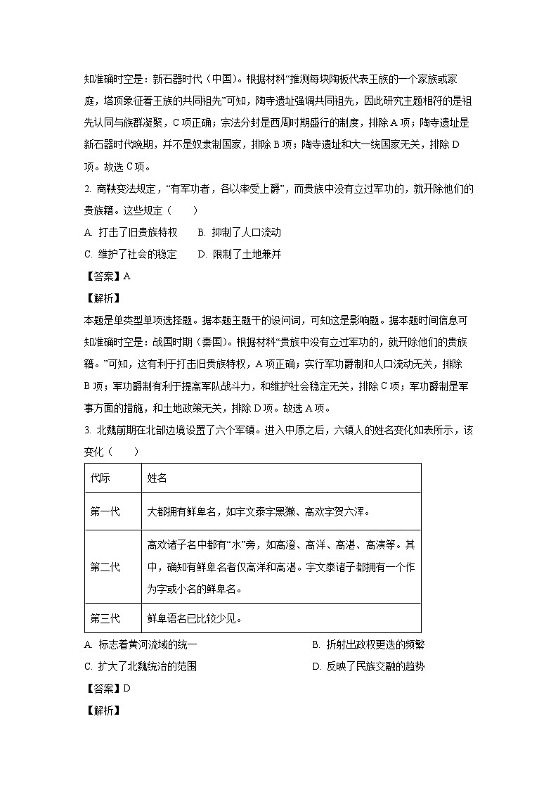 广东省深圳市2023-2024学年高一下学期期末调研考试历史试卷(解析版)第2页