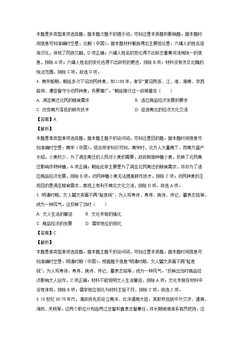 广东省深圳市2023-2024学年高一下学期期末调研考试历史试卷(解析版)第3页