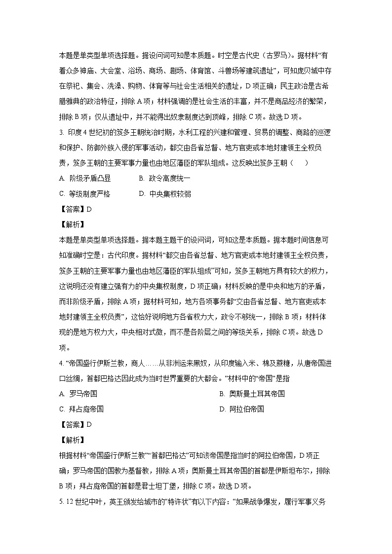广东省中山市2023-2024学年高一下学期期末统考历史试卷(解析版)02