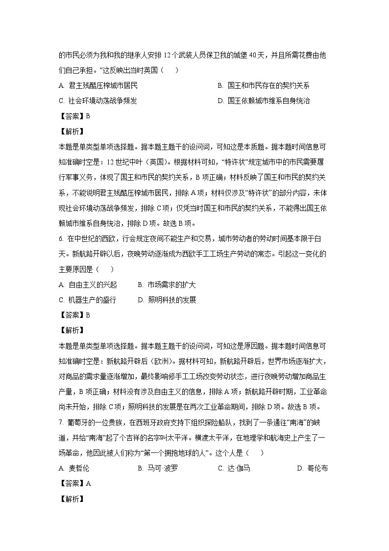 广东省中山市2023-2024学年高一下学期期末统考历史试卷(解析版)03
