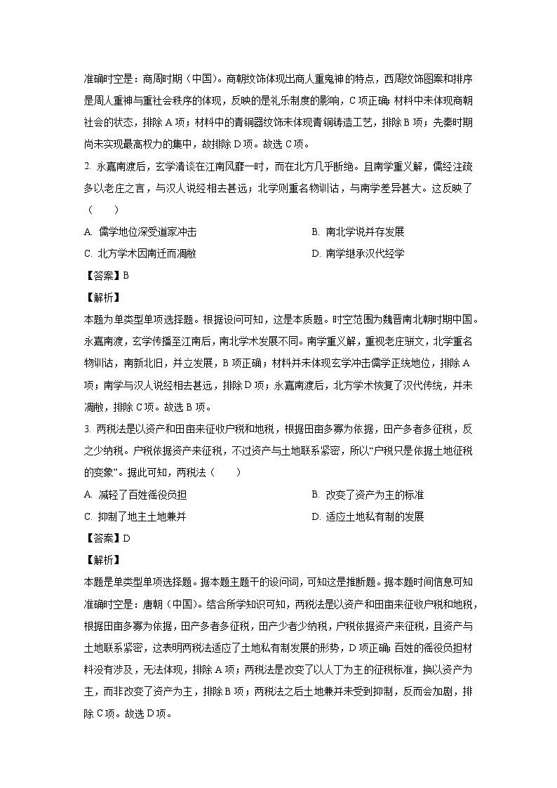 广西壮族自治区2024届高三下学期模拟预测押题卷历史试卷(解析版)第2页