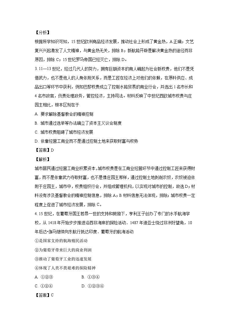 河北省石家庄市辛集市2023-2024学年高一下学期期末考试历史试卷(解析版)第2页