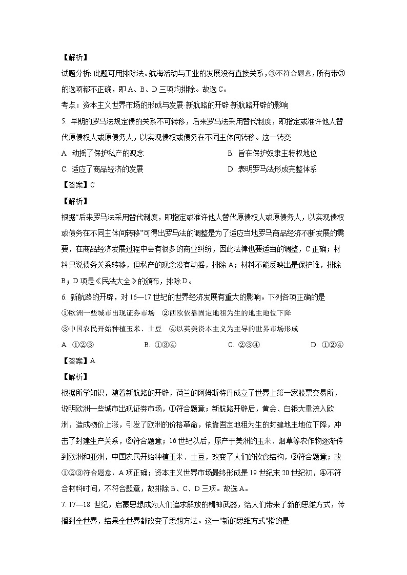 河北省石家庄市辛集市2023-2024学年高一下学期期末考试历史试卷(解析版)第3页