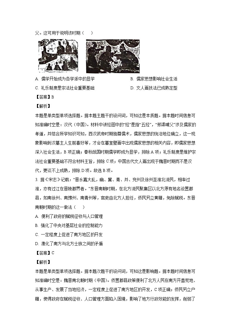 河北省2024届普通高中学业水平选择性考试猜题卷历史试卷(解析版)第2页