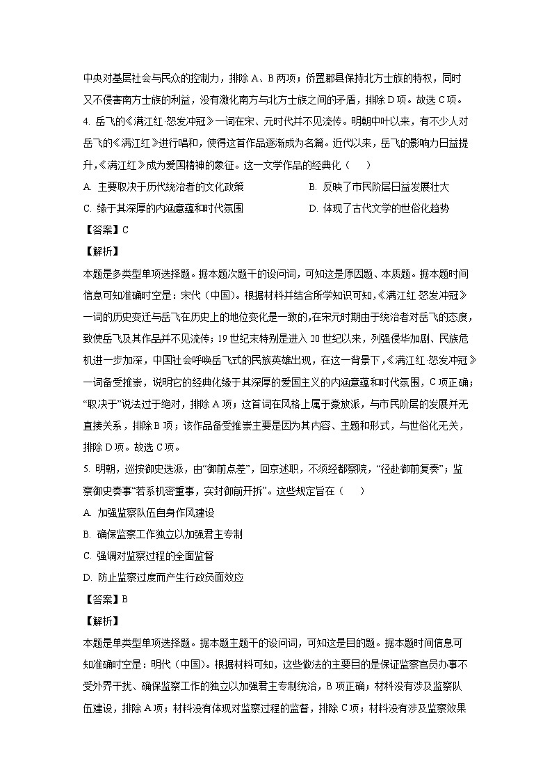 河北省2024届普通高中学业水平选择性考试猜题卷历史试卷(解析版)第3页