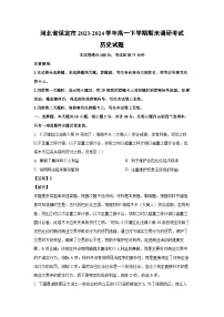 河北省保定市2023-2024学年高一下学期期末调研考试历史试卷(解析版)