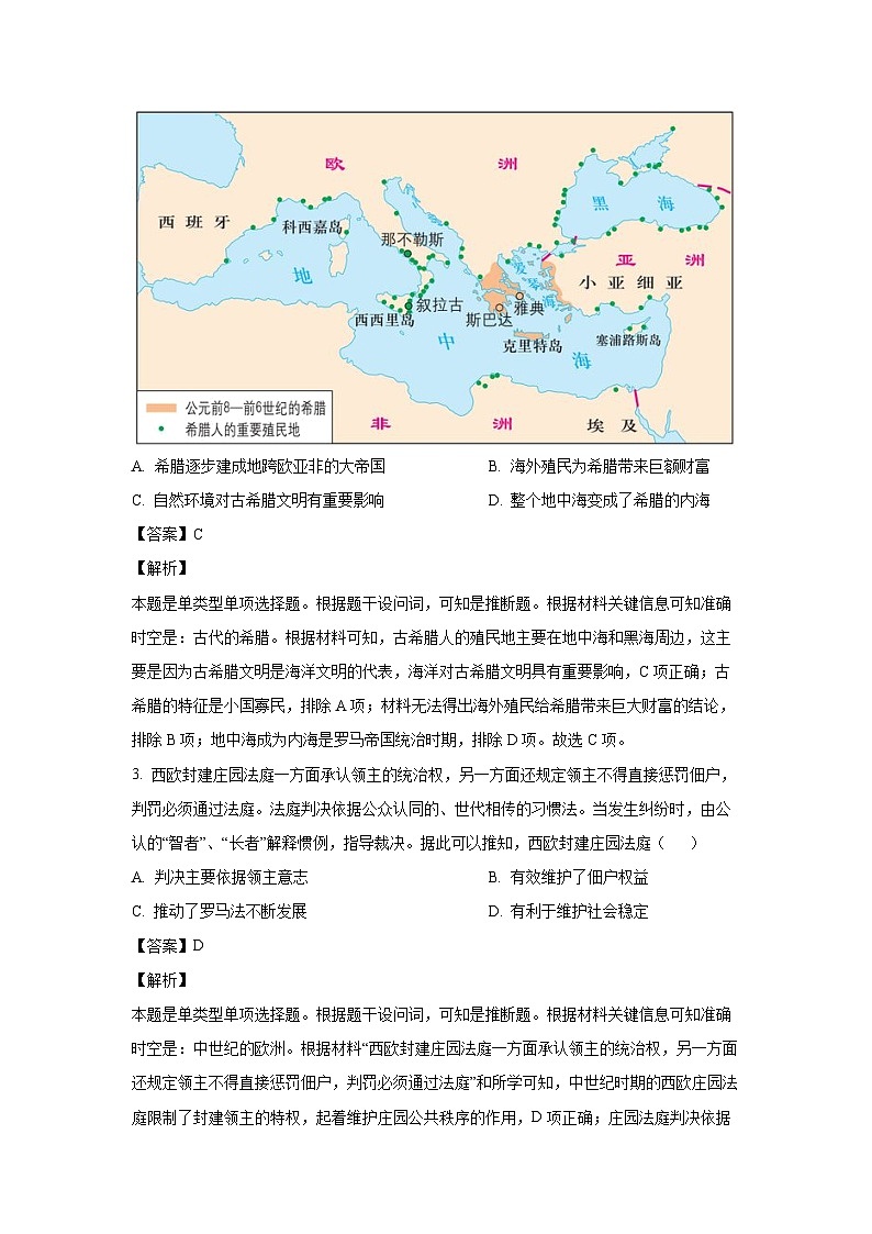 河北省邯郸市2023-2024学年高一下学期期末考试历史试卷(解析版)第2页