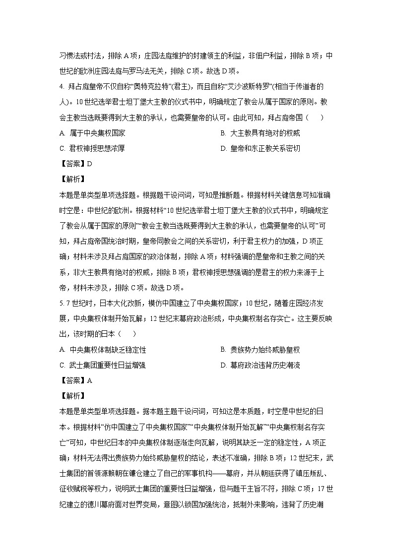 河北省邯郸市2023-2024学年高一下学期期末考试历史试卷(解析版)第3页
