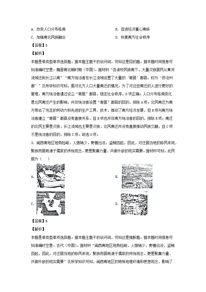 河北省唐山市十县一中联盟2023-2024学年高二下学期期中考试 历史试卷(解析版)第2页