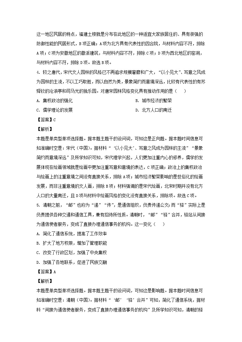 河北省唐山市十县一中联盟2023-2024学年高二下学期期中考试 历史试卷(解析版)第3页