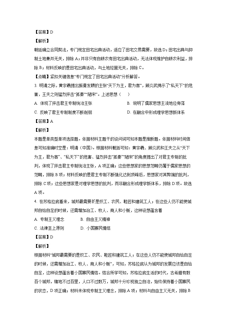 河北省辛集市2023-2024学年高二下学期期末考试历史试卷(解析版)第2页