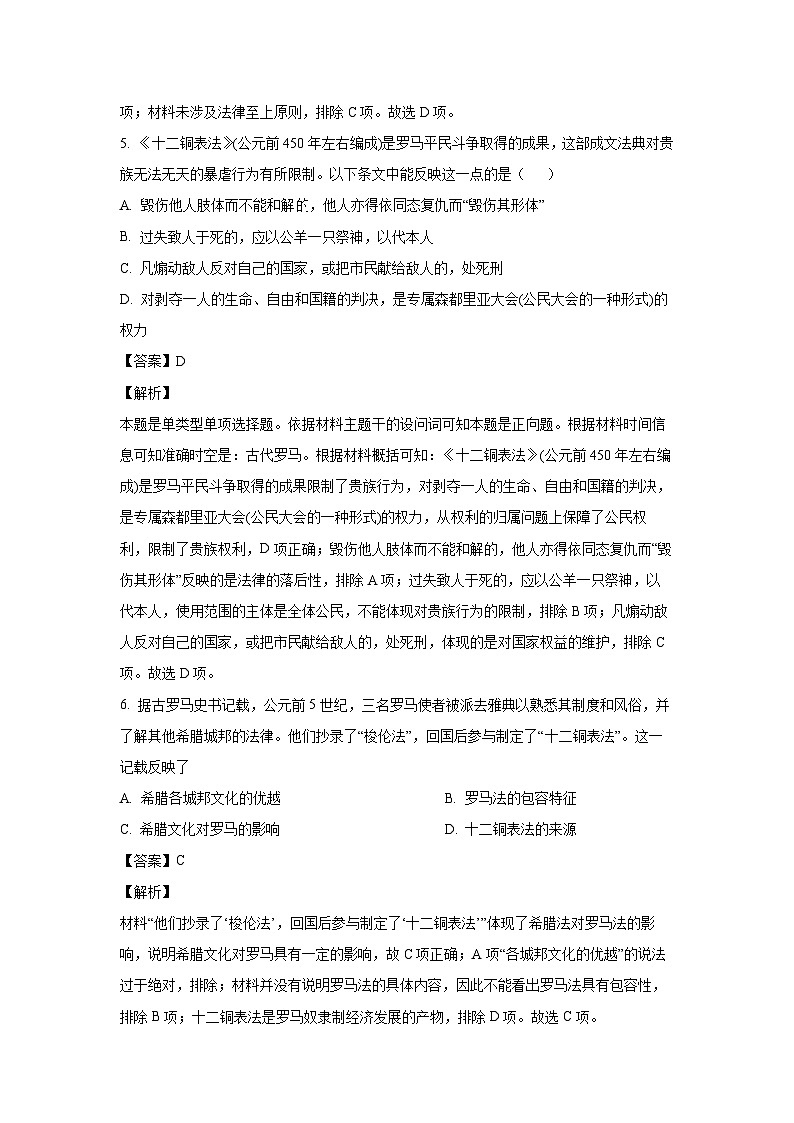 河北省辛集市2023-2024学年高二下学期期末考试历史试卷(解析版)第3页