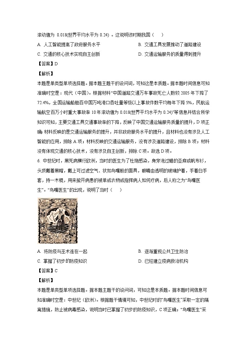河北省邢台市四校联考2023-2024学年高二下学期期末历史试卷(解析版)03