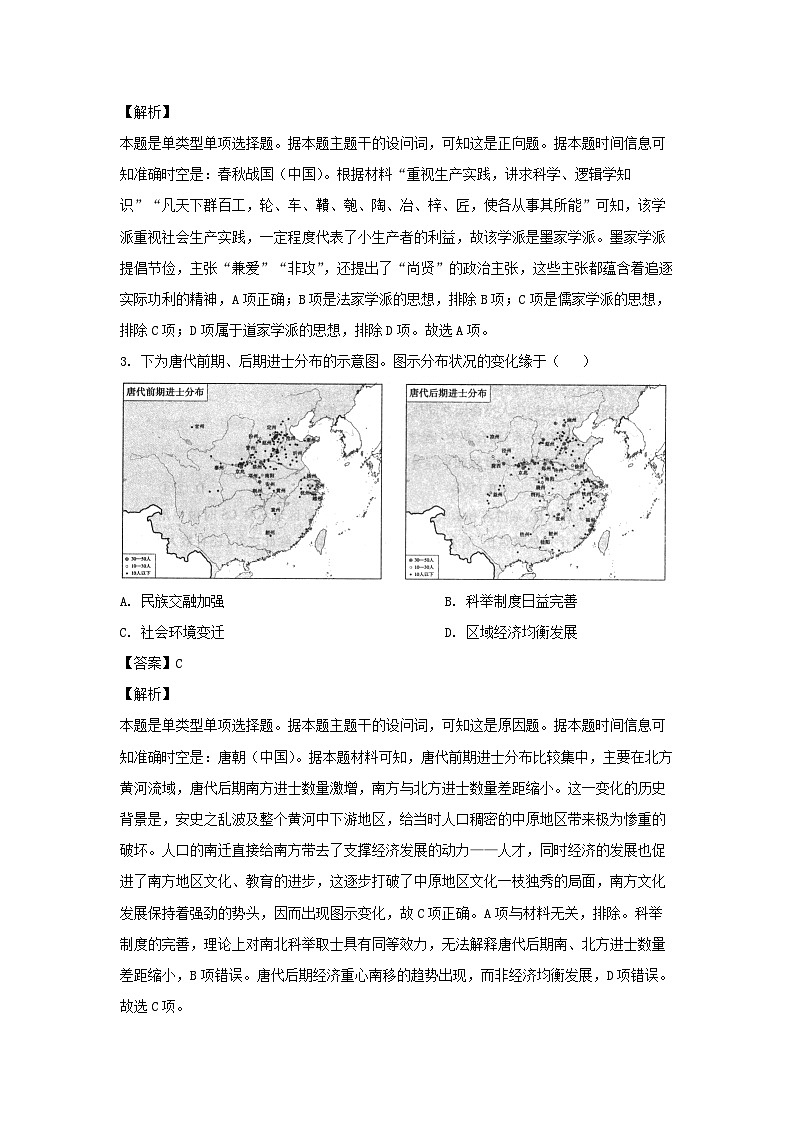 河南省普高联考2023-2024学年高三下学期测评(六)文科综合历史试卷(解析版)第2页