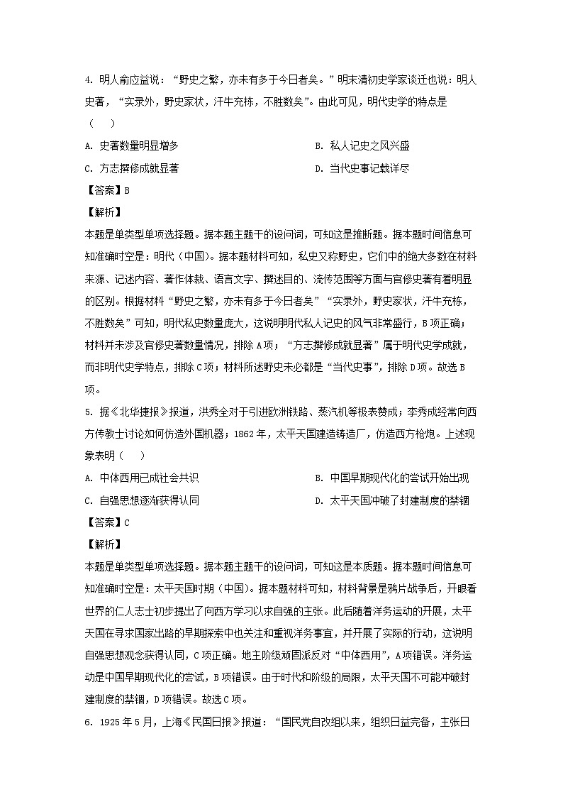 河南省普高联考2023-2024学年高三下学期测评(六)文科综合历史试卷(解析版)第3页
