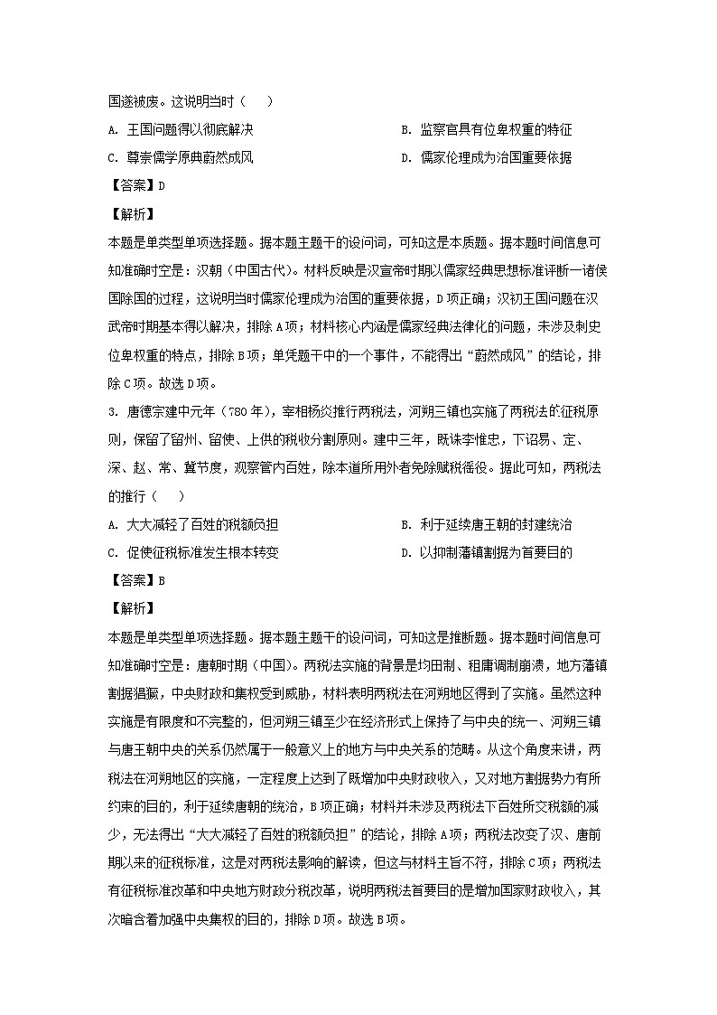 河南省周口市九师联盟2023-2024学年高三下学期4月期中文综历史试卷(解析版)第2页
