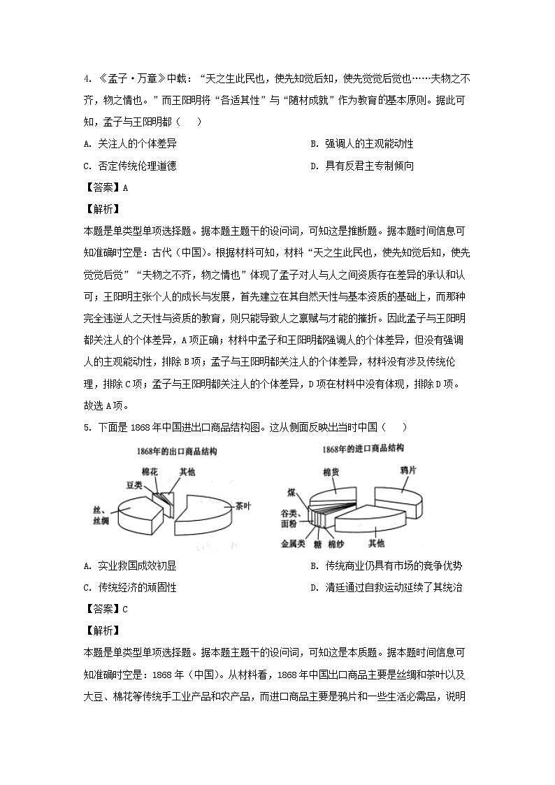 河南省周口市九师联盟2023-2024学年高三下学期4月期中文综历史试卷(解析版)第3页