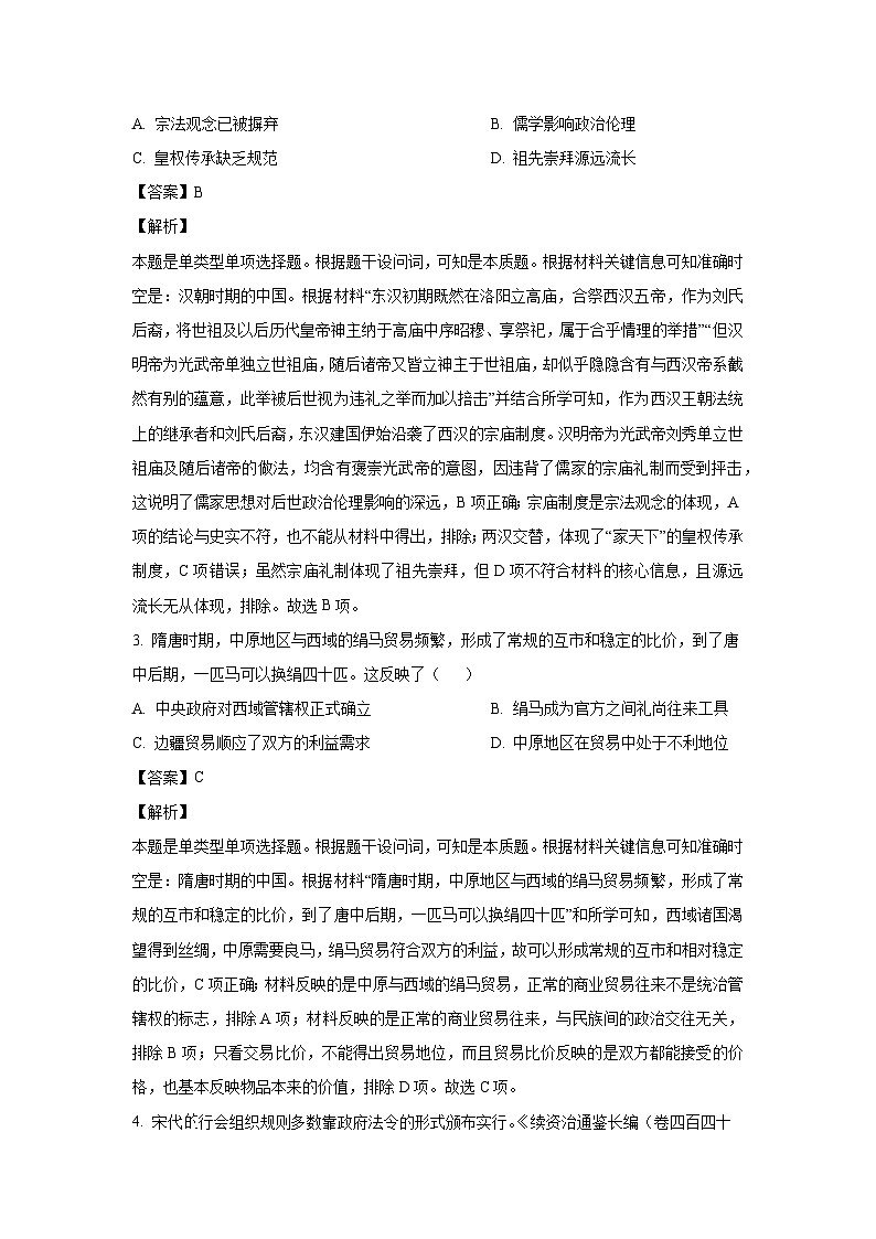 黑龙江省2024届普通高中学业水平选择性考试冲刺(四)历史试卷(解析版)第2页