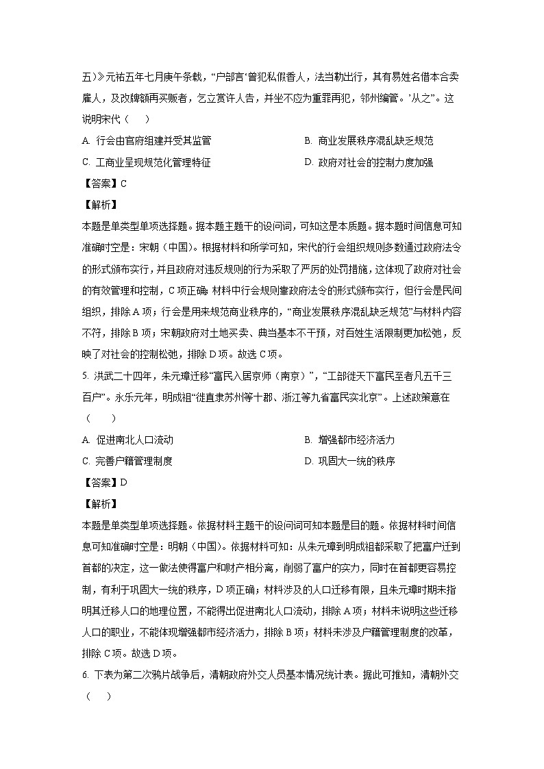 黑龙江省2024届普通高中学业水平选择性考试冲刺(四)历史试卷(解析版)第3页