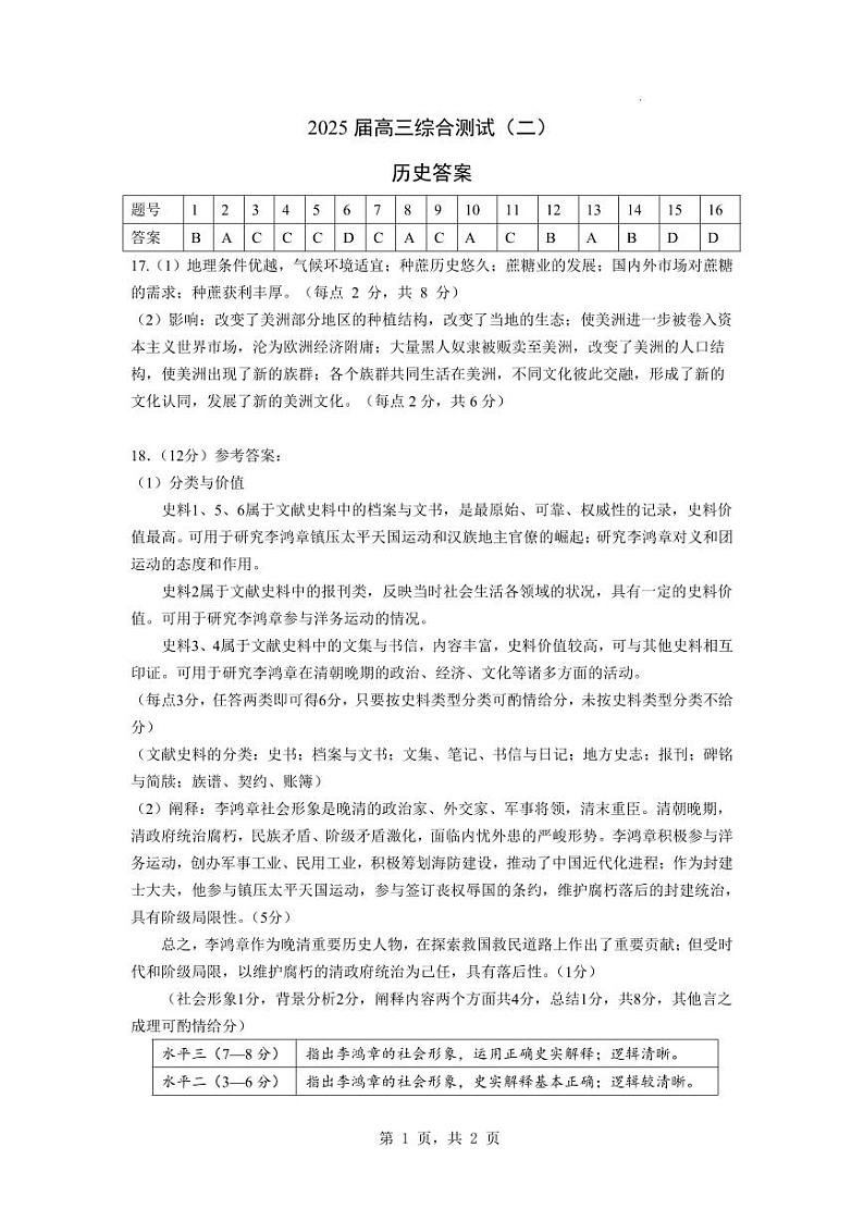 历史答案第1页