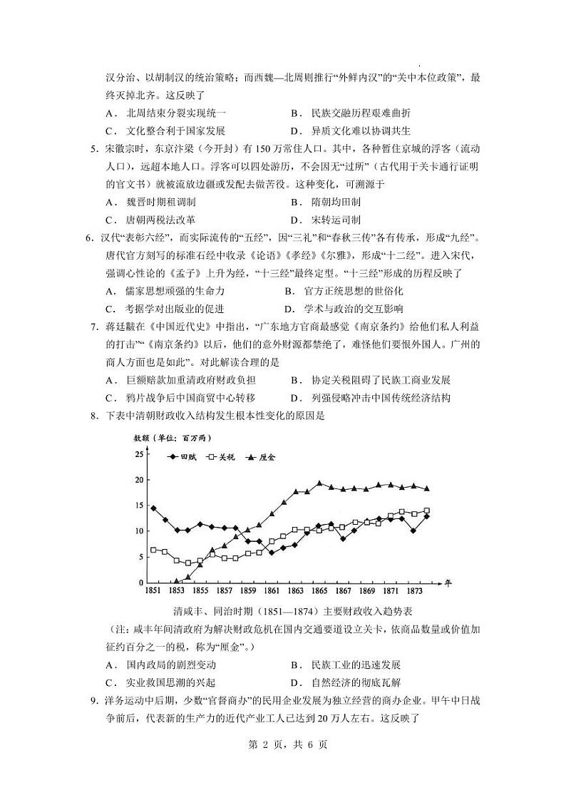 广东省广州市华南师范大学附属中学2024-2025学年高三上学期综合测试（二）历史试题第2页