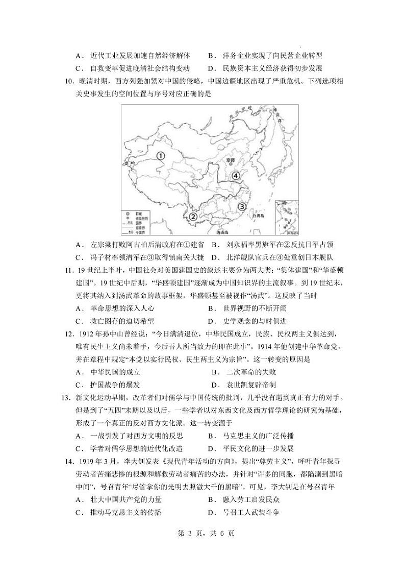 广东省广州市华南师范大学附属中学2024-2025学年高三上学期综合测试（二）历史试题第3页